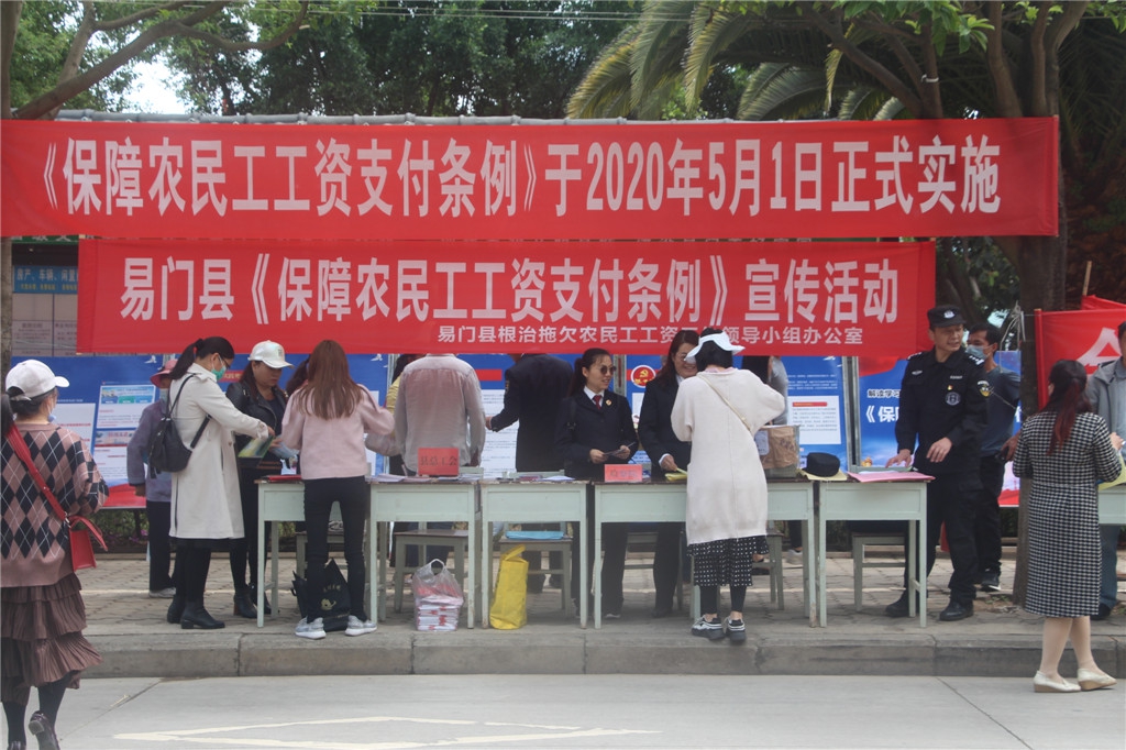 易門縣檢察院開展《保障農民工工資支付條例》普法宣傳活動